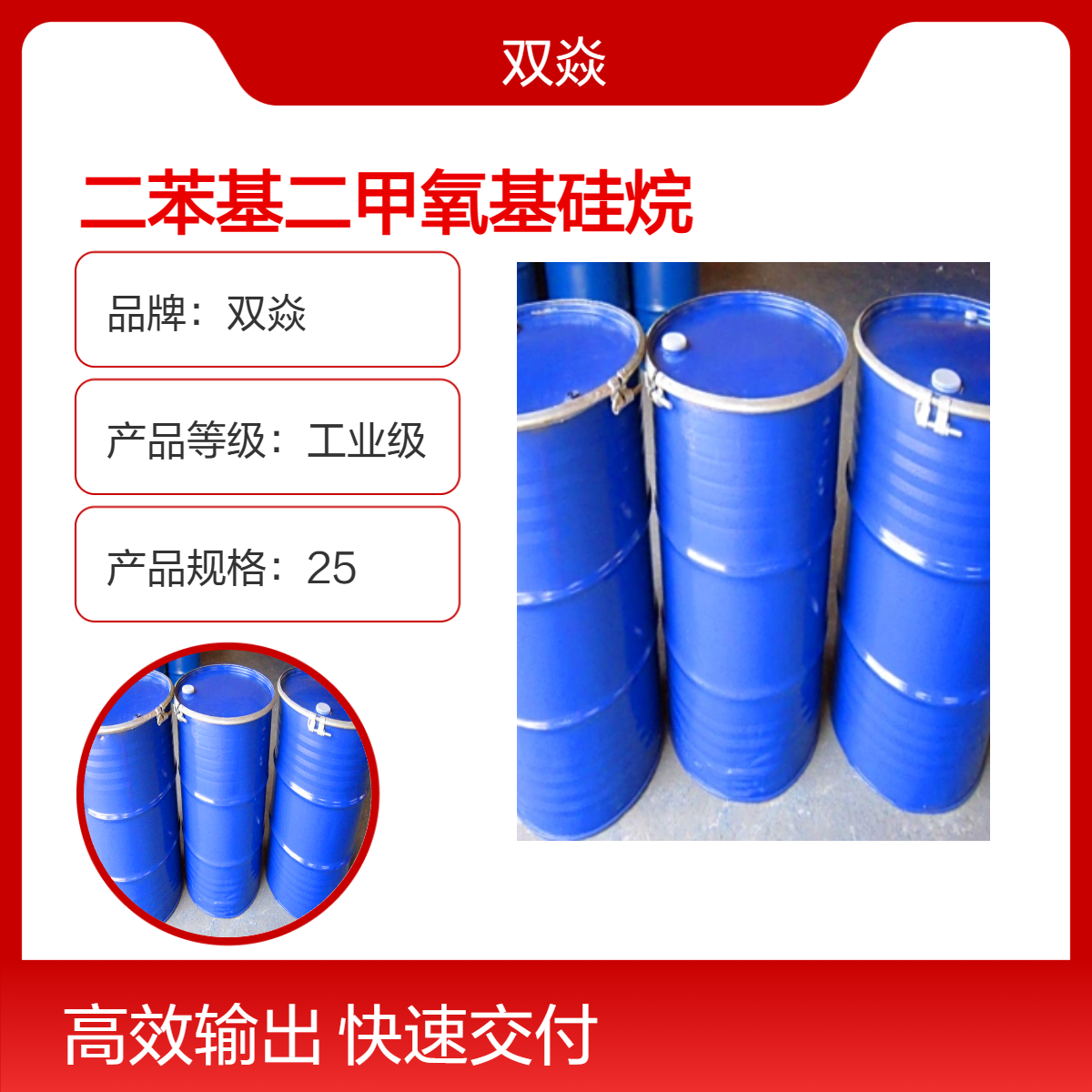 工业级二苯基二甲氧基硅烷 固体原料 CAS号6843-66-9