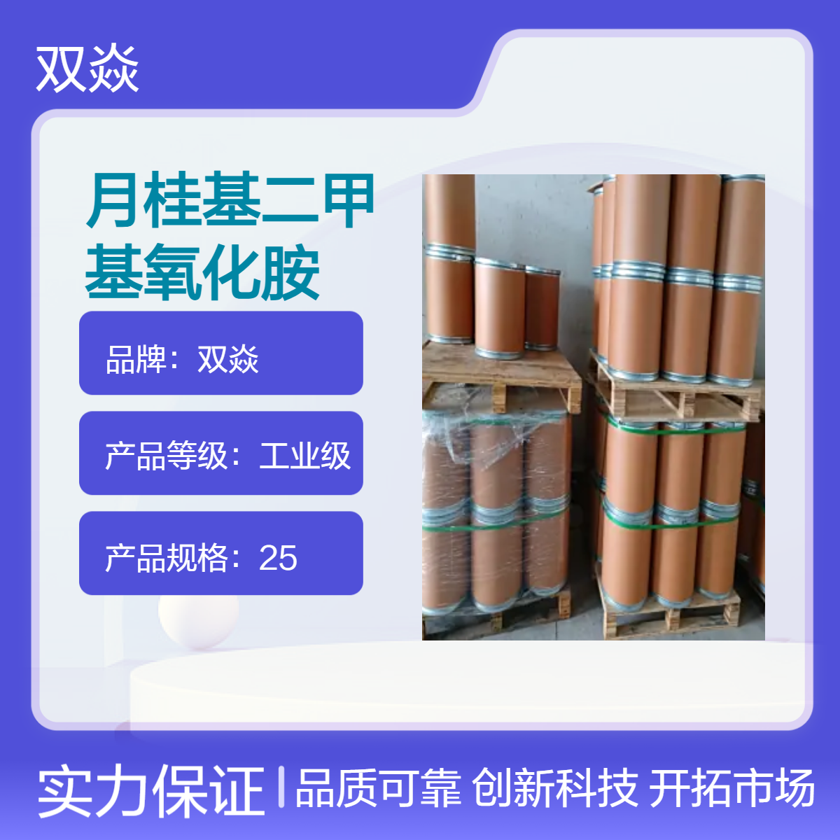 月桂基二甲基氧化胺 工业级原料 98%含量 CAS号1643-20-5