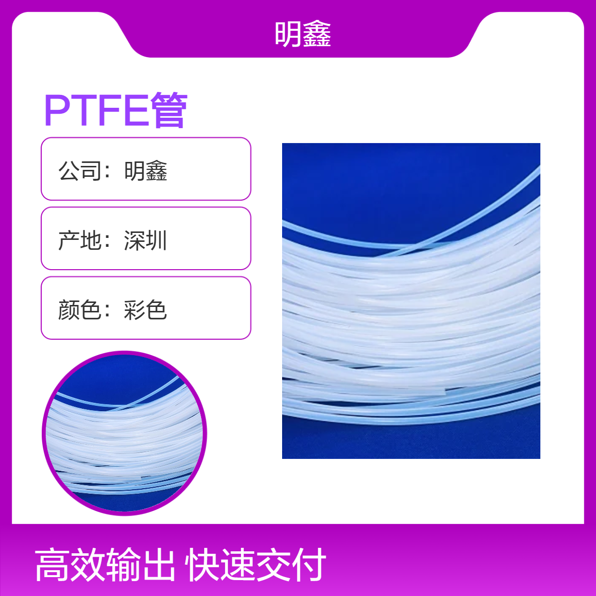 明鑫厂家生产 PTFE管 高纯度铁氟龙F4管 输送强酸强碱腐蚀性液体