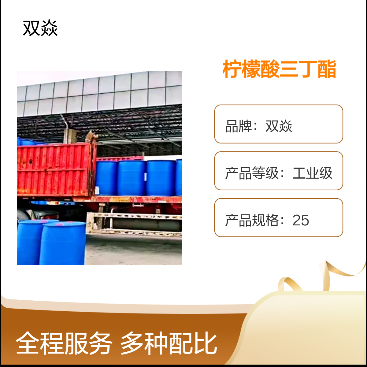 工业级柠檬酸三丁酯 固体原料 98%含量 低水分CAS号77-94-1