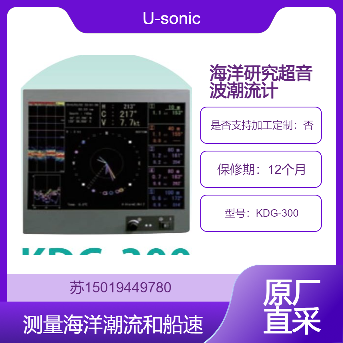 U-sonic 超音波潮流计 KDG-300 用于测量海洋潮流和船速 监测海洋潮流变化