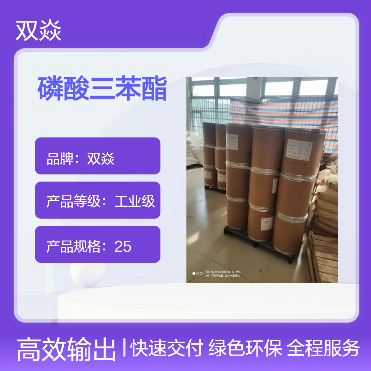 工业级磷酸三苯酯98%含量 固体企标 CAS号115-86-6