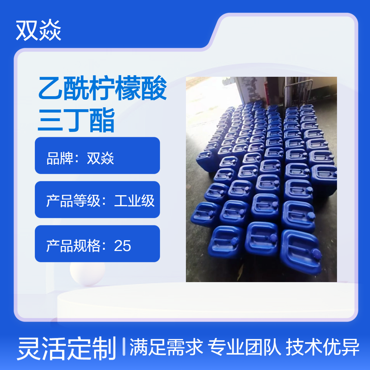 工业级乙酰柠檬酸三丁酯98%含量 固体原料25kg装CAS号77-90-7