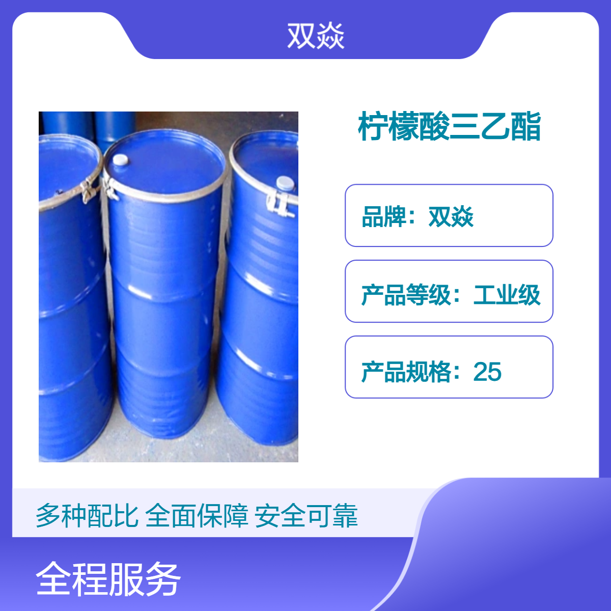 工业级柠檬酸三乙酯 固体原料 98%含量CAS号77-93-0