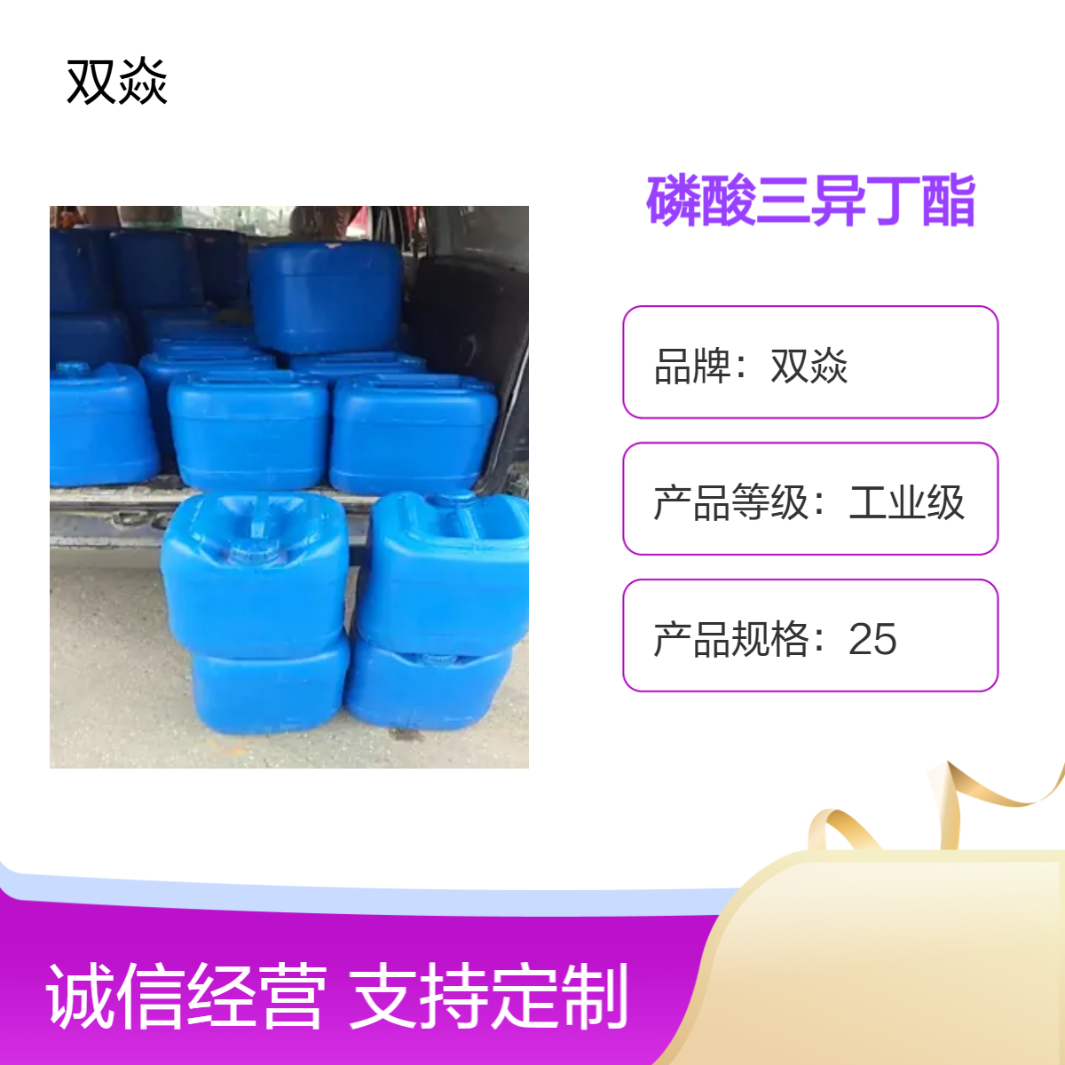 工业级磷酸三异丁酯 固体98%含量 CAS号126-71-6