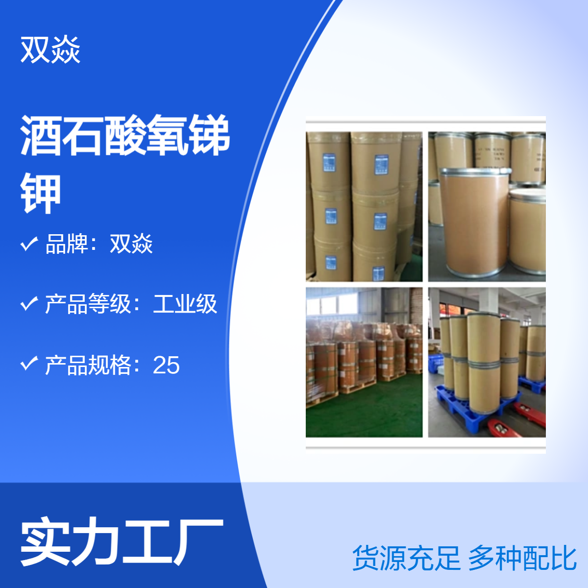 工业级酒石酸氧锑钾 固体原料CAS号11071-15-1