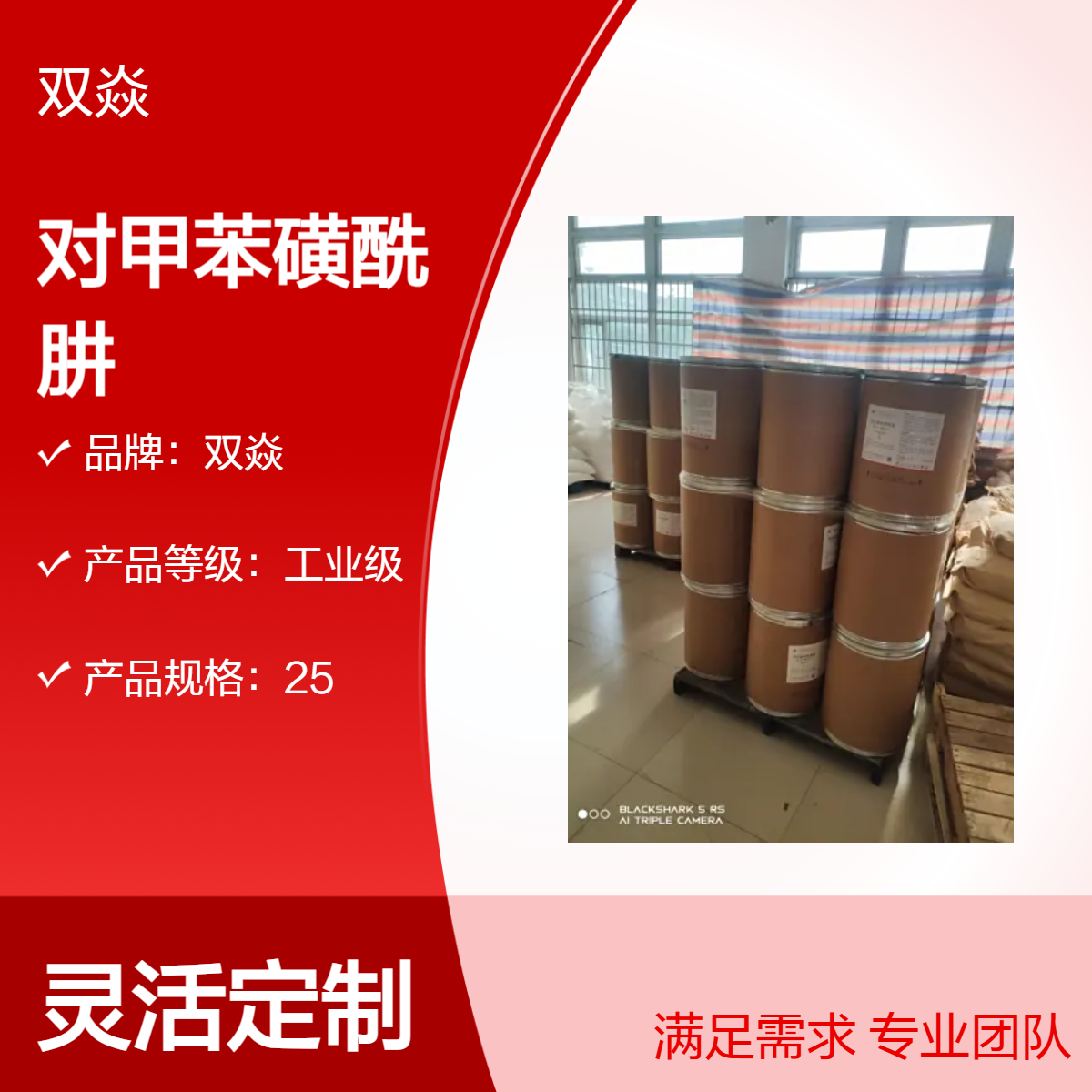 工业级对甲苯磺酰肼98%含量 固体原料CAS号1576-35-8
