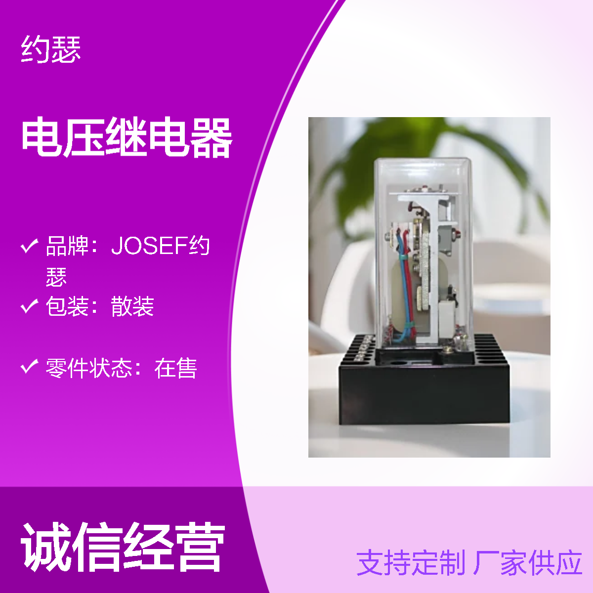JOSEF约瑟 DY-24C/60C电压继电器 AC110V 返回系数高