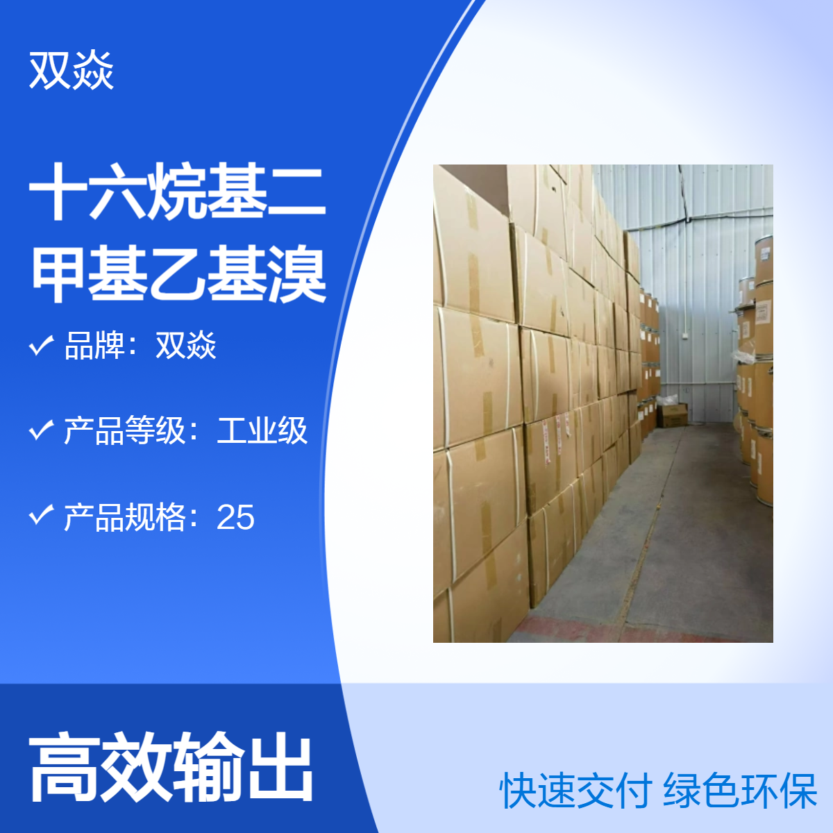 工业级十六烷基二甲基溴化铵 98%含量 固体原料CAS号124-03-8