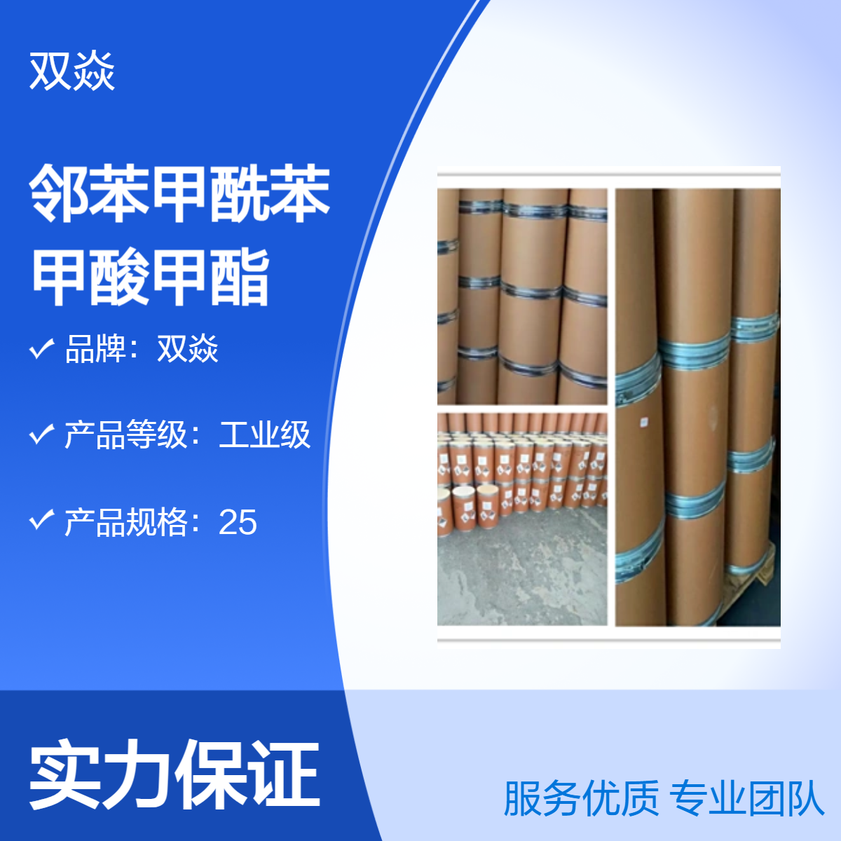 工业级邻苯甲酰苯甲酸甲酯 固体CAS号606-28-0