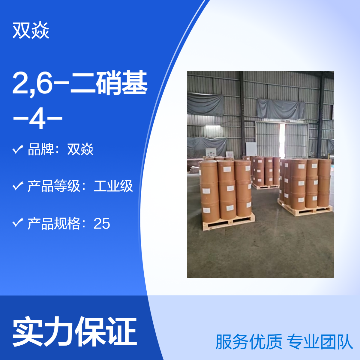 25kg工业级2,6-二硝基-4-甲基苯酚原料固体安全CAS号609-93-8