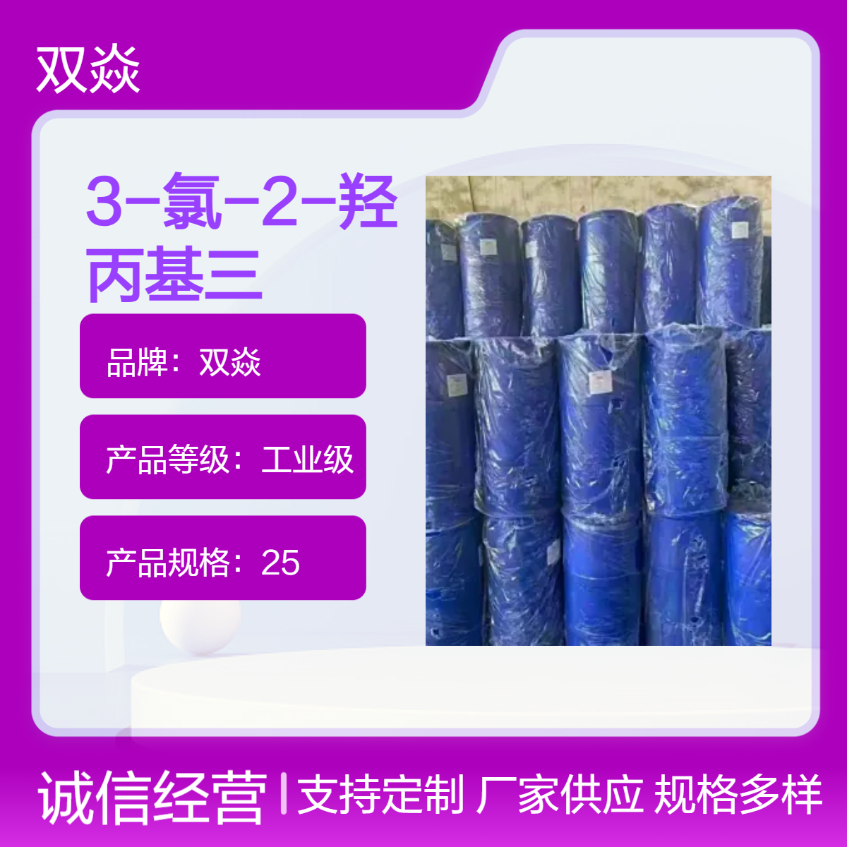 3-氯-2-羟丙基氯化铵 工业级原料 98%含量 25kg装CAS号3327-22-8