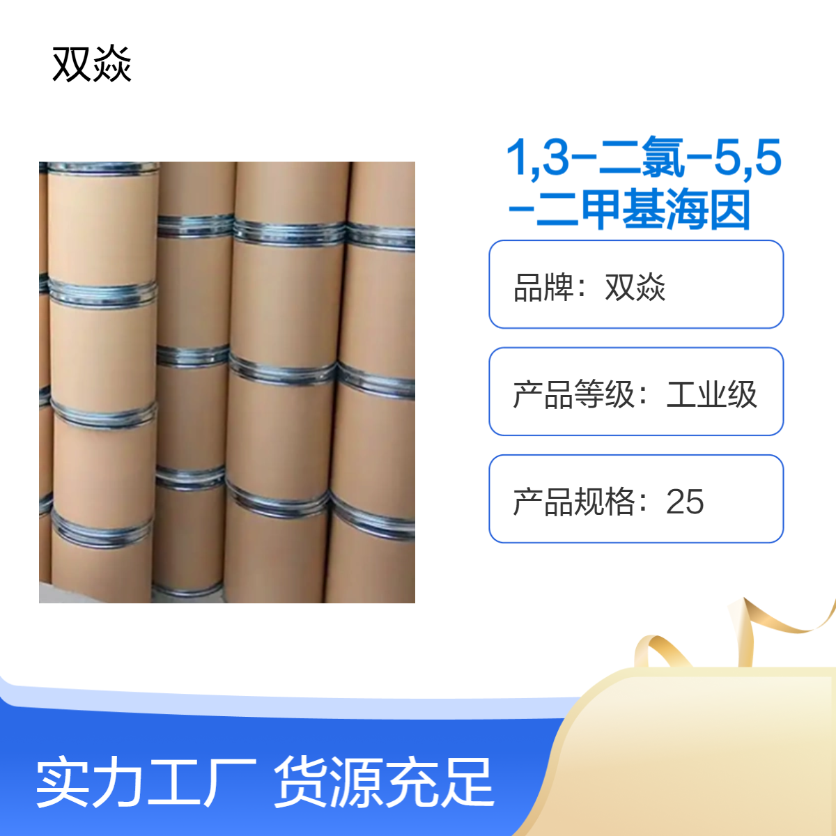 98%高纯度 1,3-二氯-5,5-二甲基海因 固体原料CAS号118-52-5