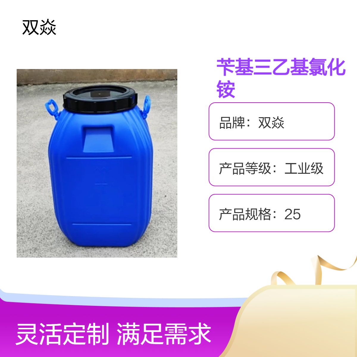 工业级苄基三乙基氯化铵 固体原料 98%含量CAS号56-37-1