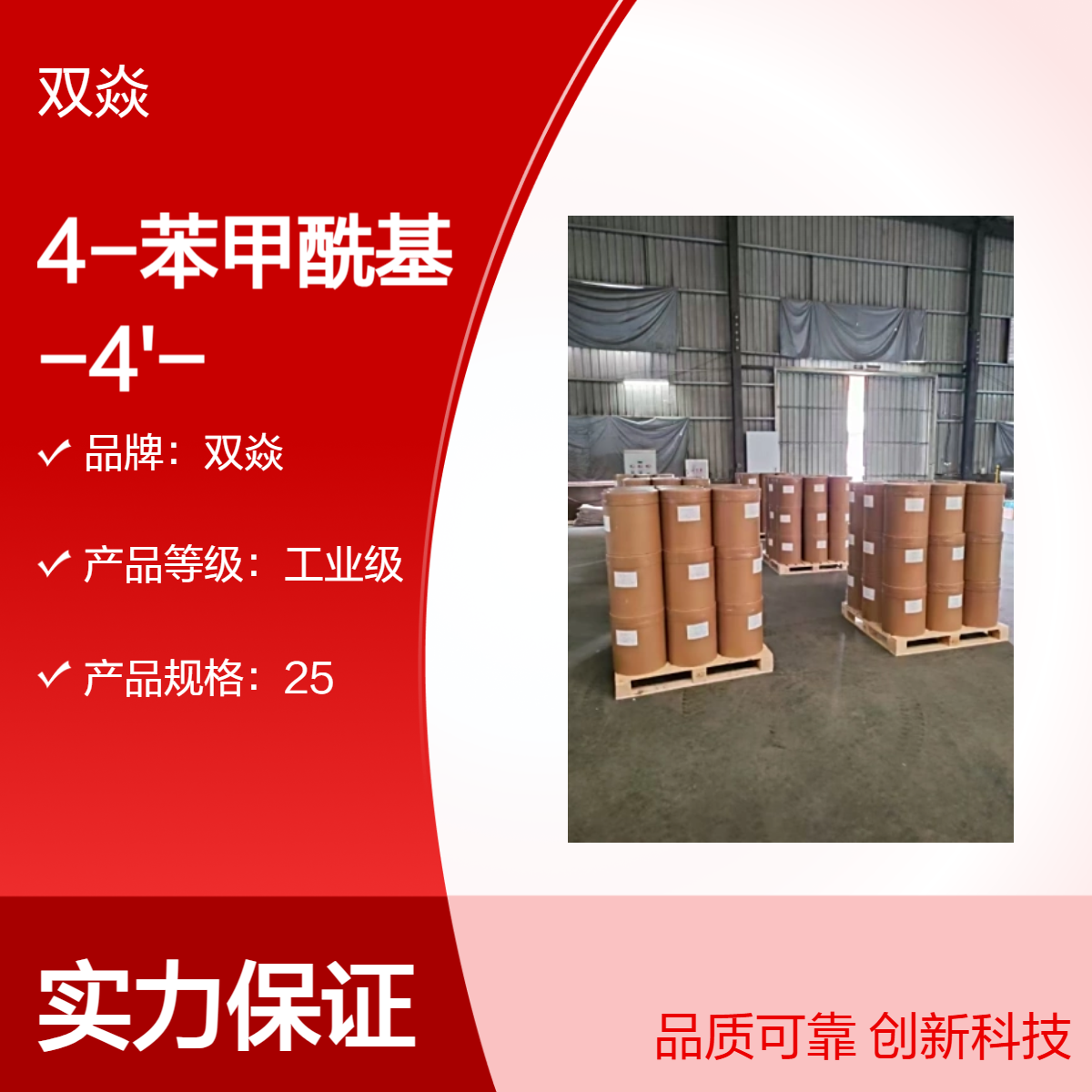 4-苯甲酰基-4'-甲基二苯硫醚 工业级原料 98%含量CAS号83846-85-9