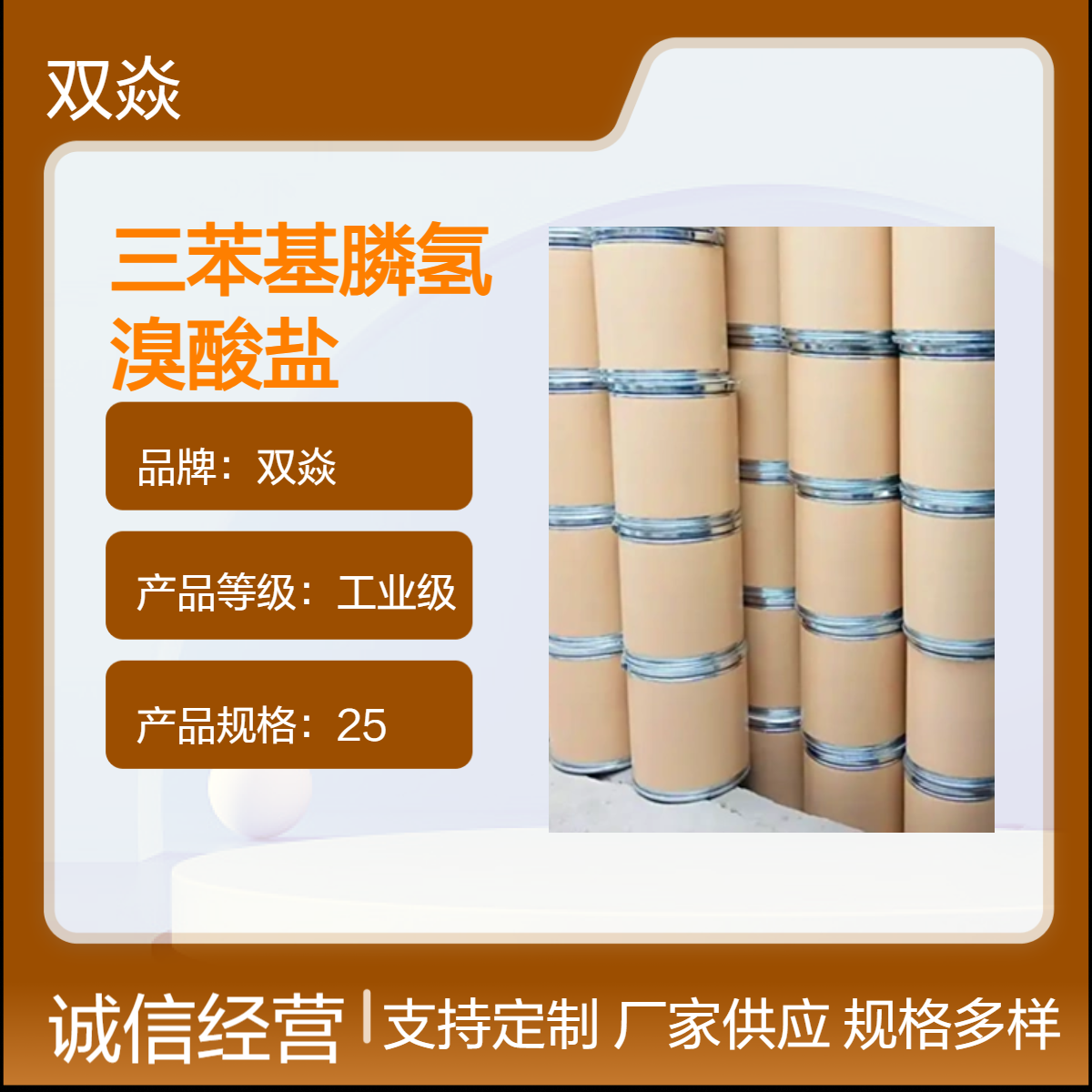 三苯基膦氢溴酸盐 工业级原料 98%含量 固体企标CAS号6399-81-1
