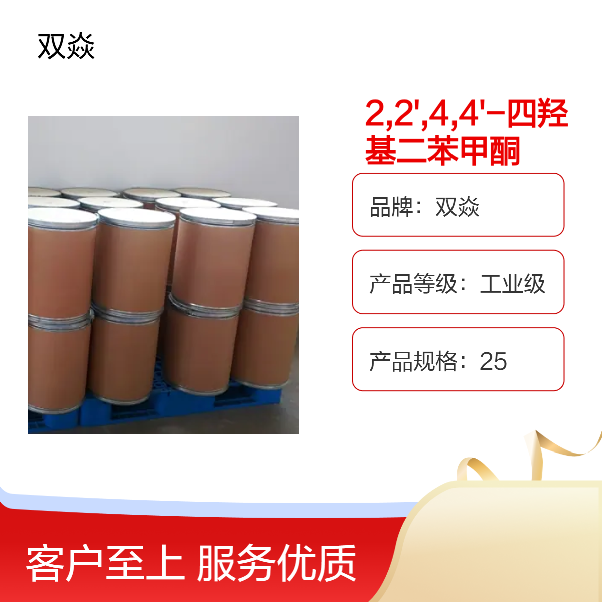 25kg工业级四羟基二苯甲酮 原料固体98%含量CAS号131-55-5