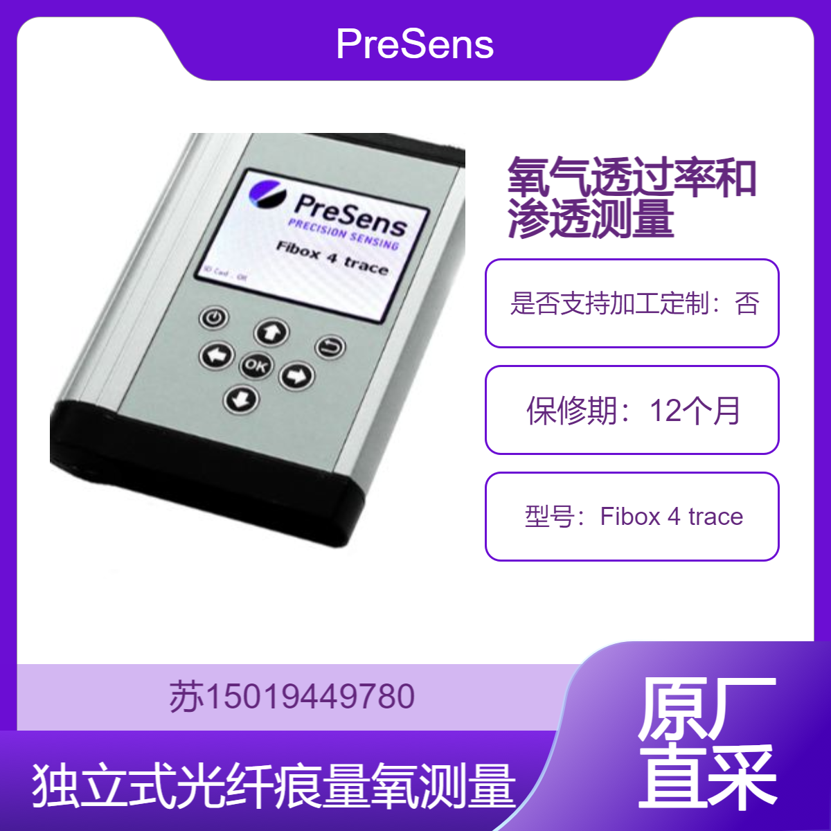 PreSens 氧气检测仪Fibox 4 trace 包装和材料行业 测量容器和包装中的氧气进入量和传输率