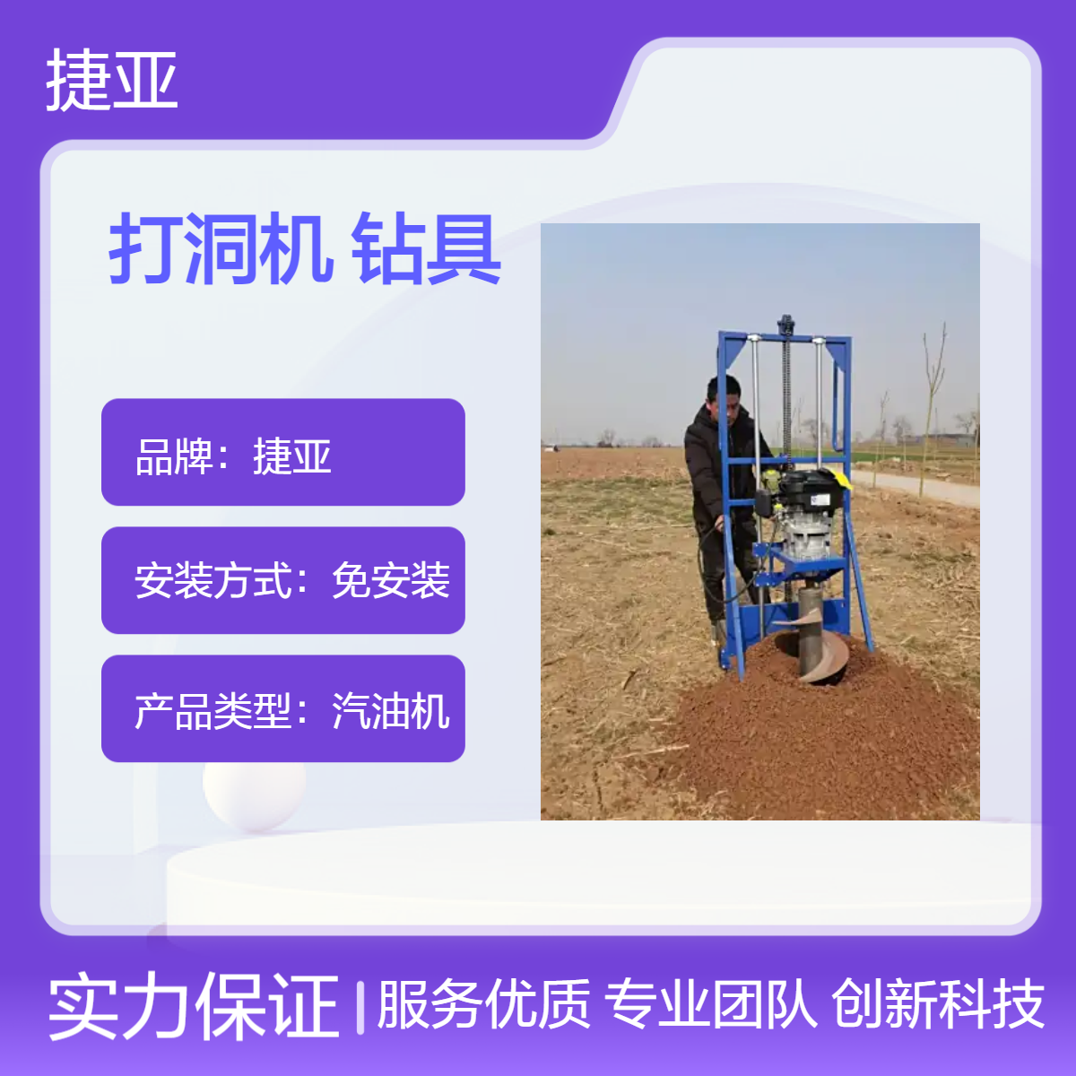 支架式山地光伏打洞机 捷亚YL 螺旋式手扶钻灌注桩立柱钻孔工具