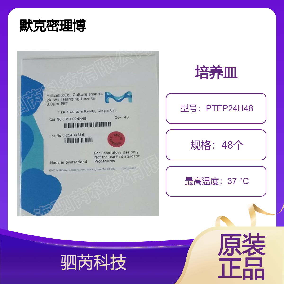 PTEP24H48默克密理博Millicell24孔半透明悬挂式细胞培养皿