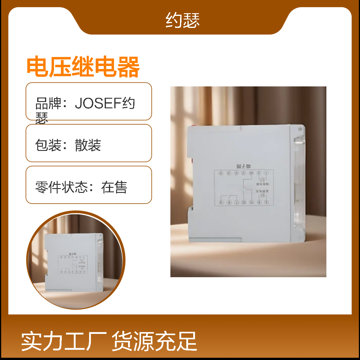 JOSEF约瑟 HJY-E2A/3J电压继电器 220VDC 返回系数高
