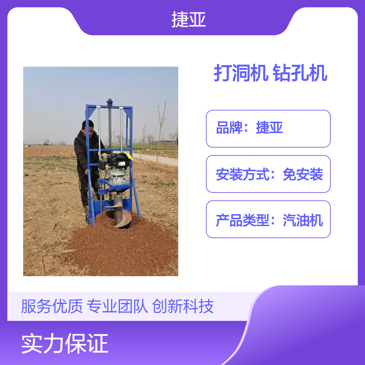 人工操作支架款山地立柱打洞机 捷亚 栽立12米通讯杆子路下挖坑钻具