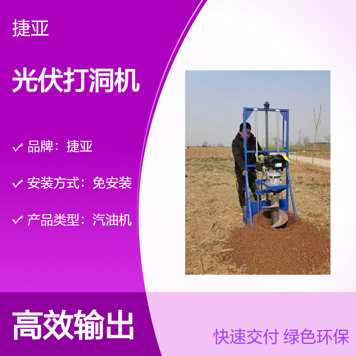 山地光伏茶园立柱地下钻孔机 捷亚 支架式钻灌注桩双轨道自动升降