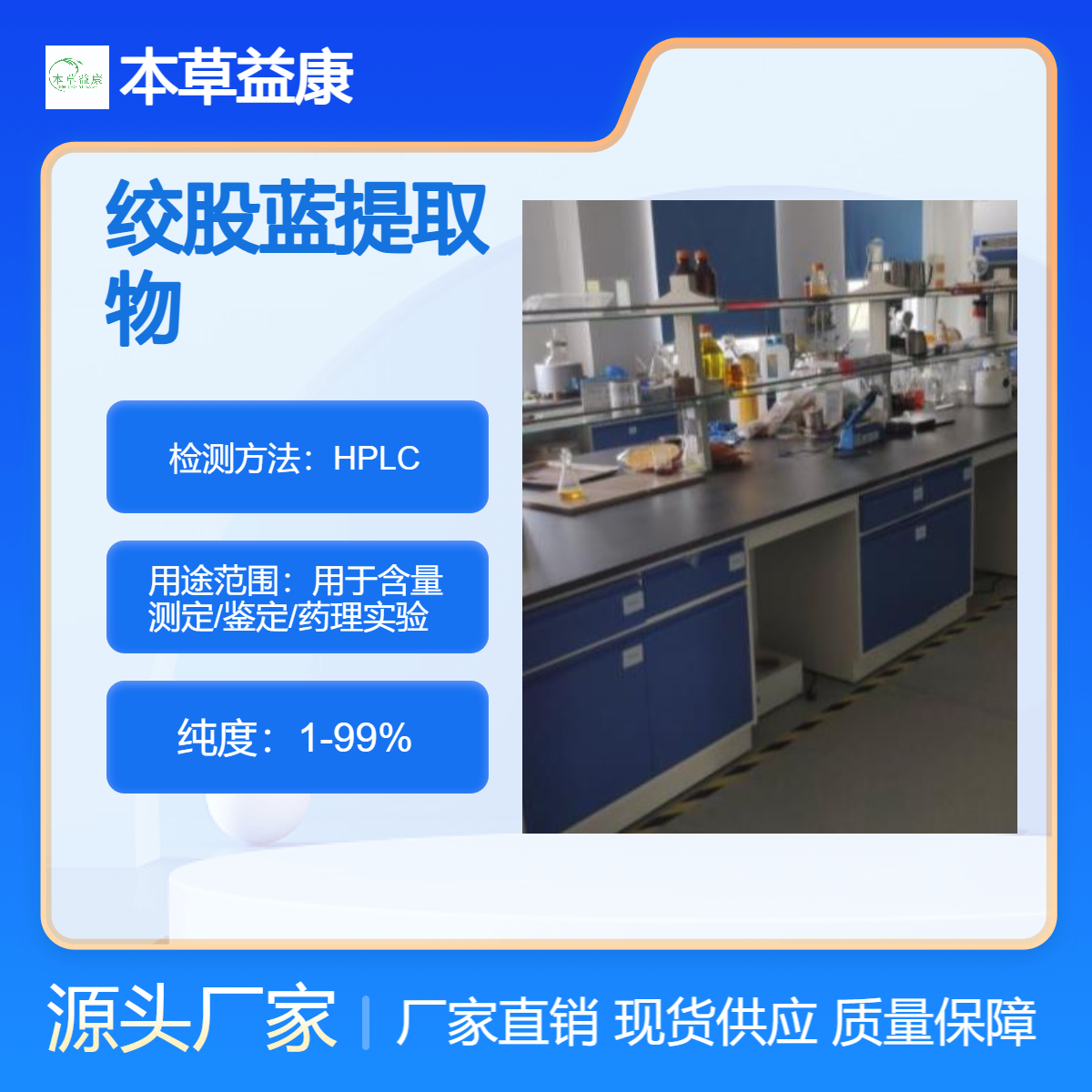 本草益康品牌 绞股蓝多糖多酚皂苷等成分分离纯化 绞股蓝提取物