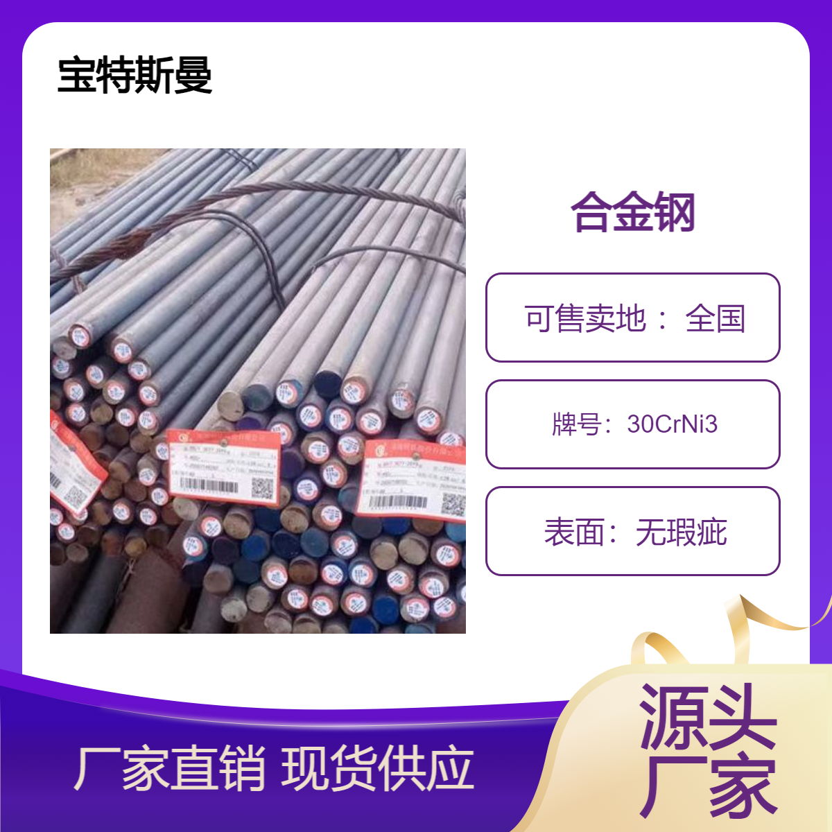 销售30CrNi3合金圆钢 结构钢淬透性好 圆棒切割