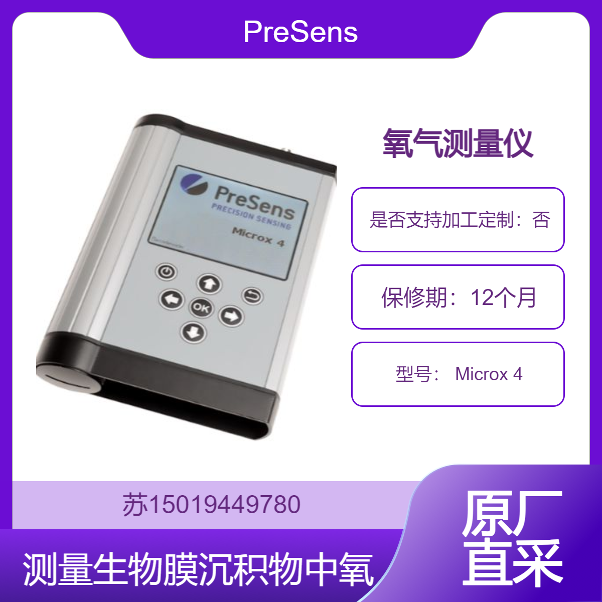 Microx 4 光纤氧气测量仪 用于气态氧溶解氧 生物膜和沉积物中的氧气测量PreSens