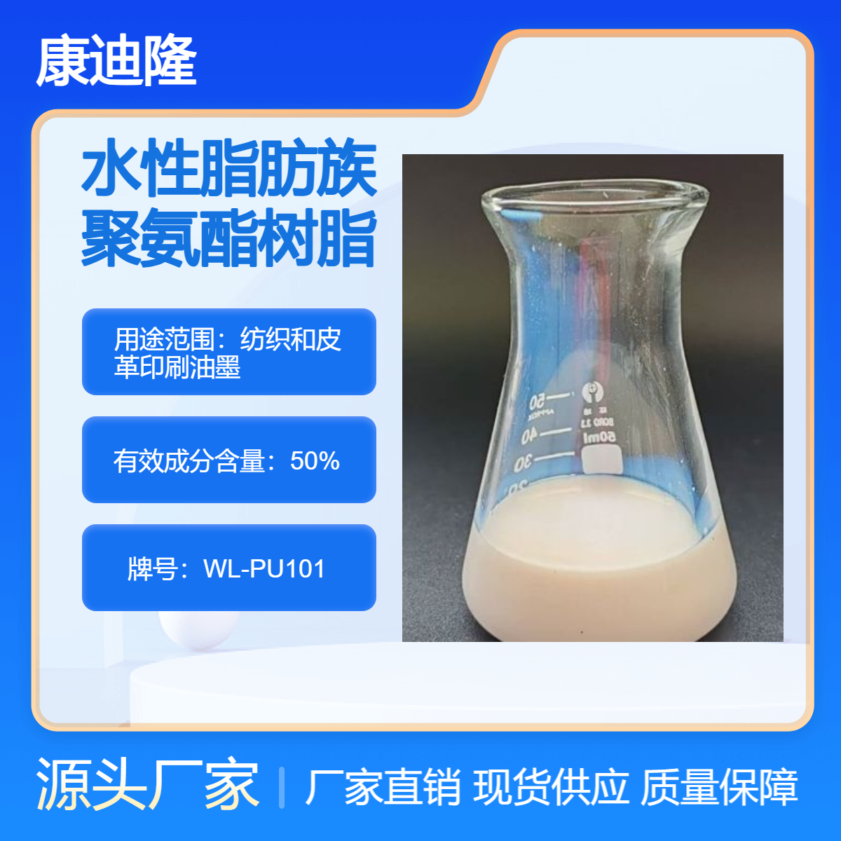 纺织和皮革印刷油墨用水性脂肪族聚氨酯分散体树脂|低粘度耐黄变