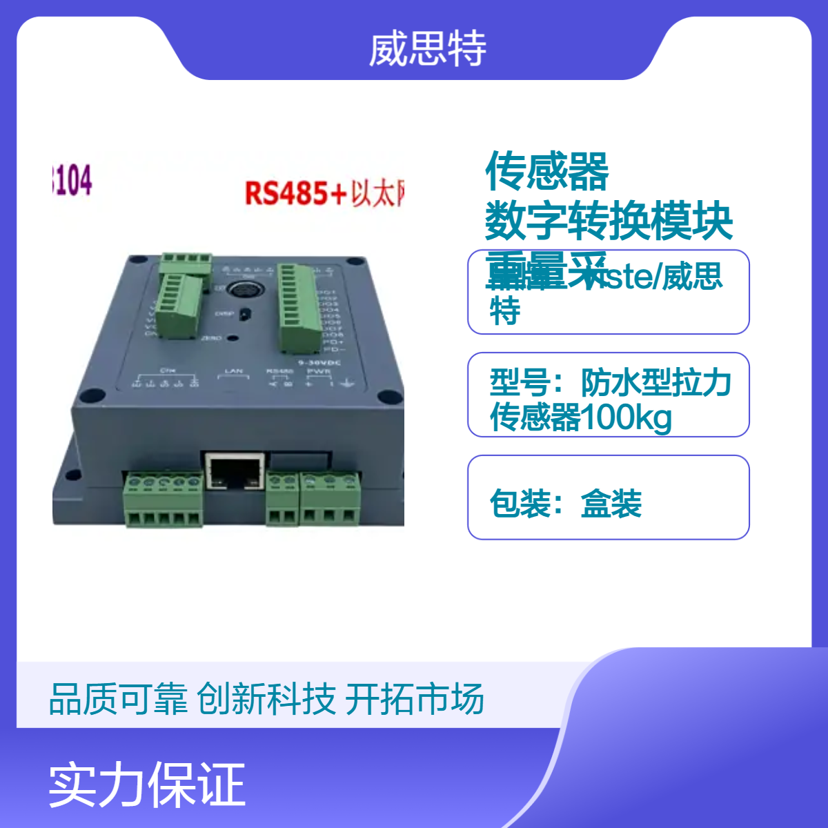 带通讯网口力传感器多通道数字转换模块4路~20路重量采集器