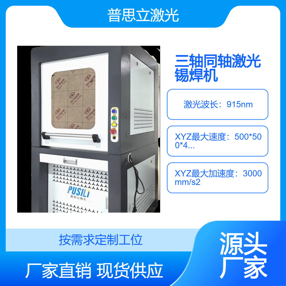 激光焊锡机 机器视觉激光焊接 3C电子 pcb电路板激光焊锡