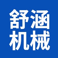 盐城市舒涵机械设备有限公司 - 公司logo