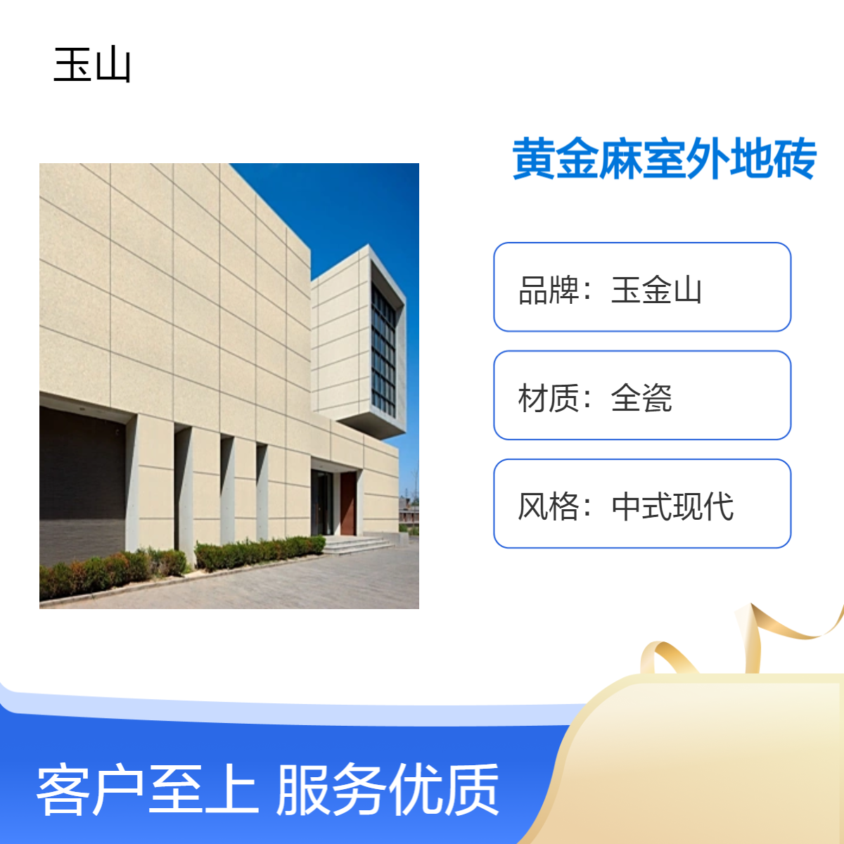 黄金麻室外地铺砖300x600x18生态砖厂家广场公园防滑砖玉金山品牌