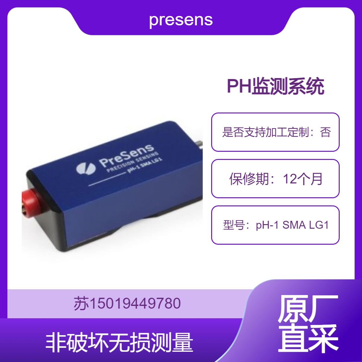 pH-1 SMA LG1用于从外部非破坏性地测量封闭空间内pH值的传感器用单通道pH计presens