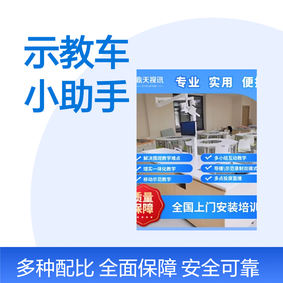 移动示教车 视频教学 示教小助手 在线直播课 实验室专用建设方案