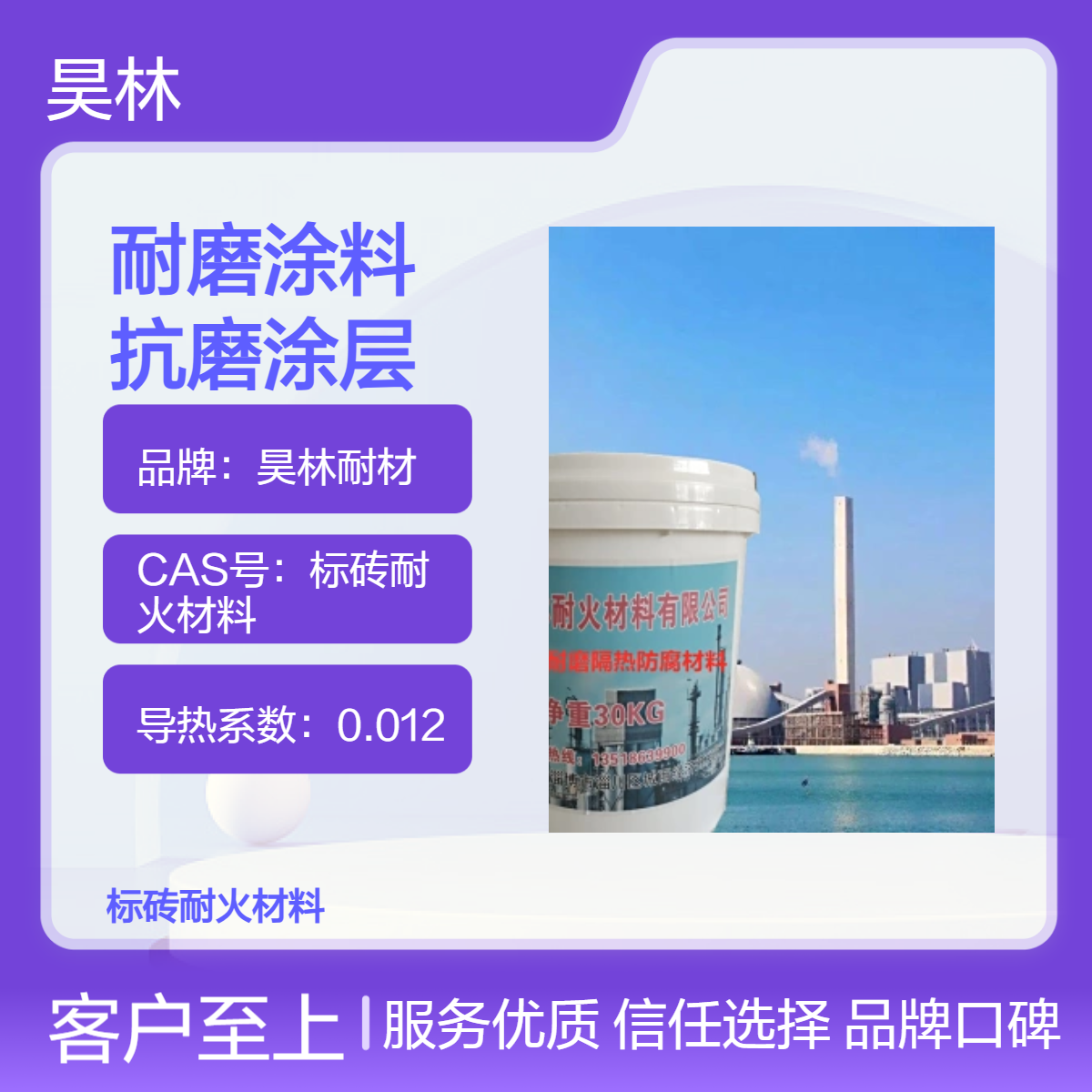 碳化硅耐磨涂料 昊林耐材 陶瓷抗磨涂层 刚玉金刚石高硬度材料 氮化钨
