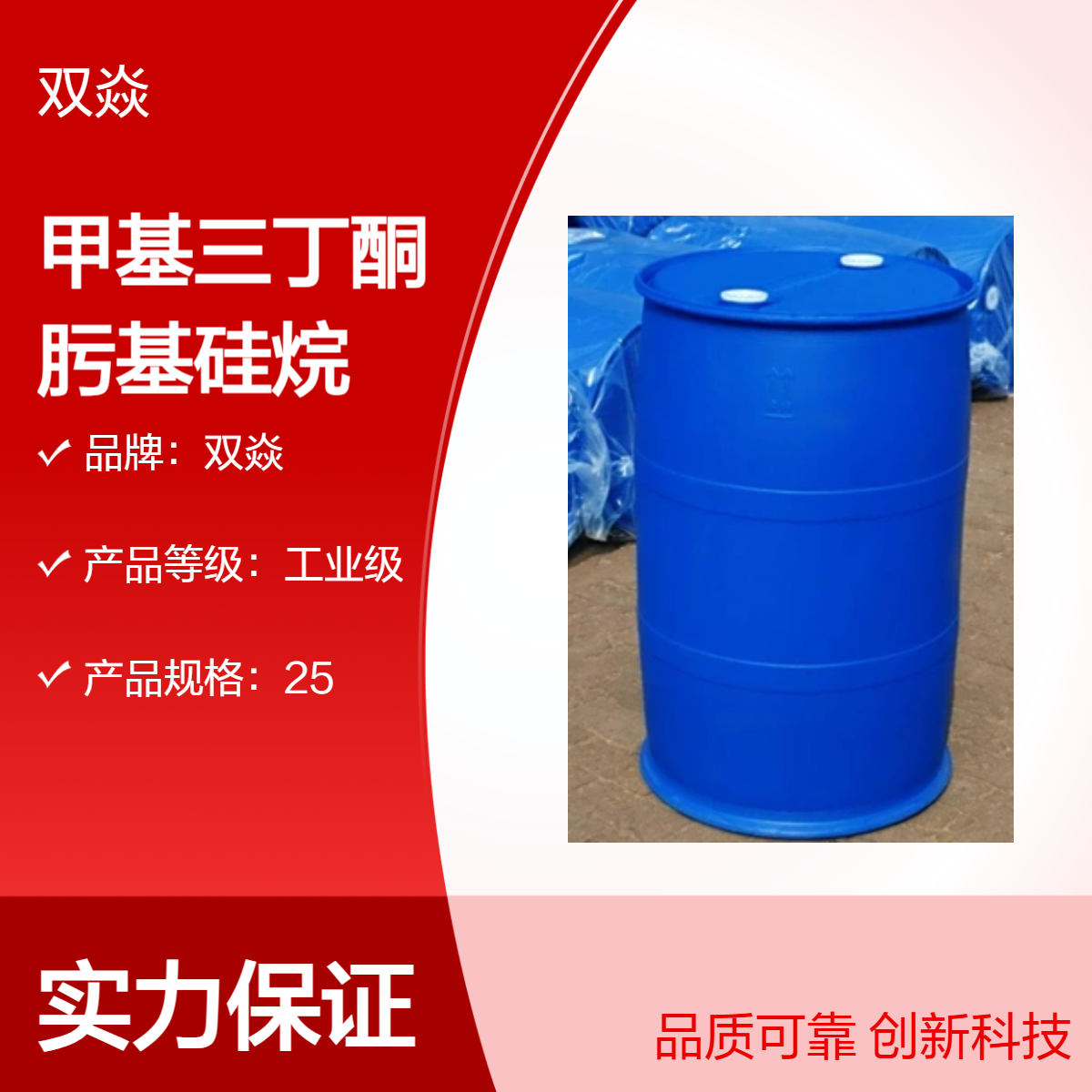 工业级甲基三丁酮肟基硅烷 CAS号22984-54-9生产供应