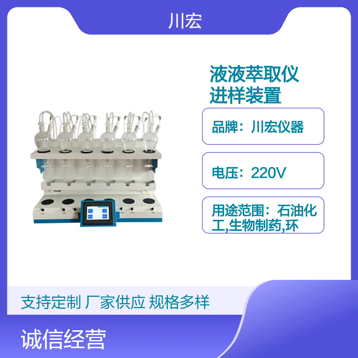 全自动液液萃取仪 CHCQ-6 气流式手动进样装置