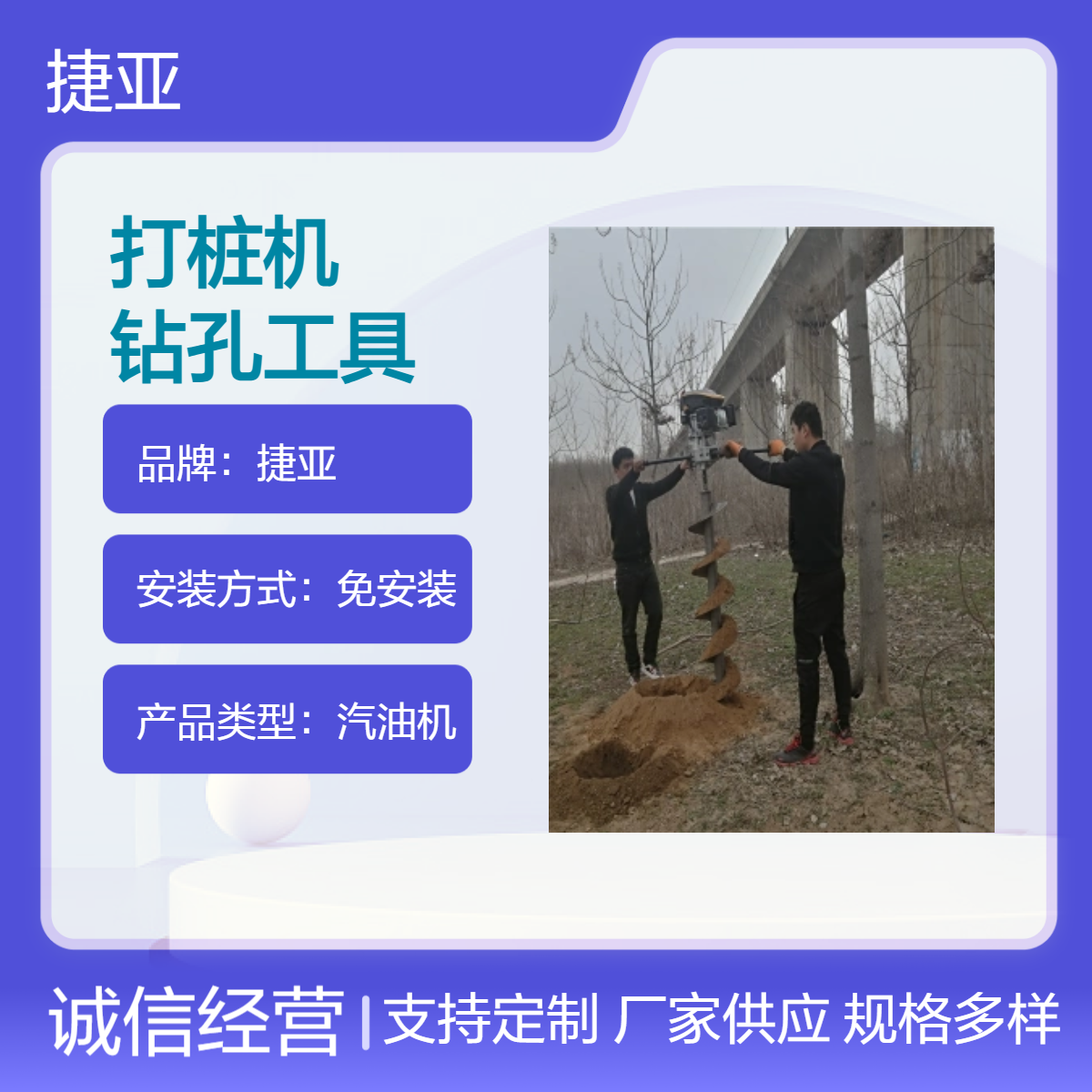 山地小蜜蜂打桩机 捷亚HK 螺旋式立柱地下人工打洞钻具便捷