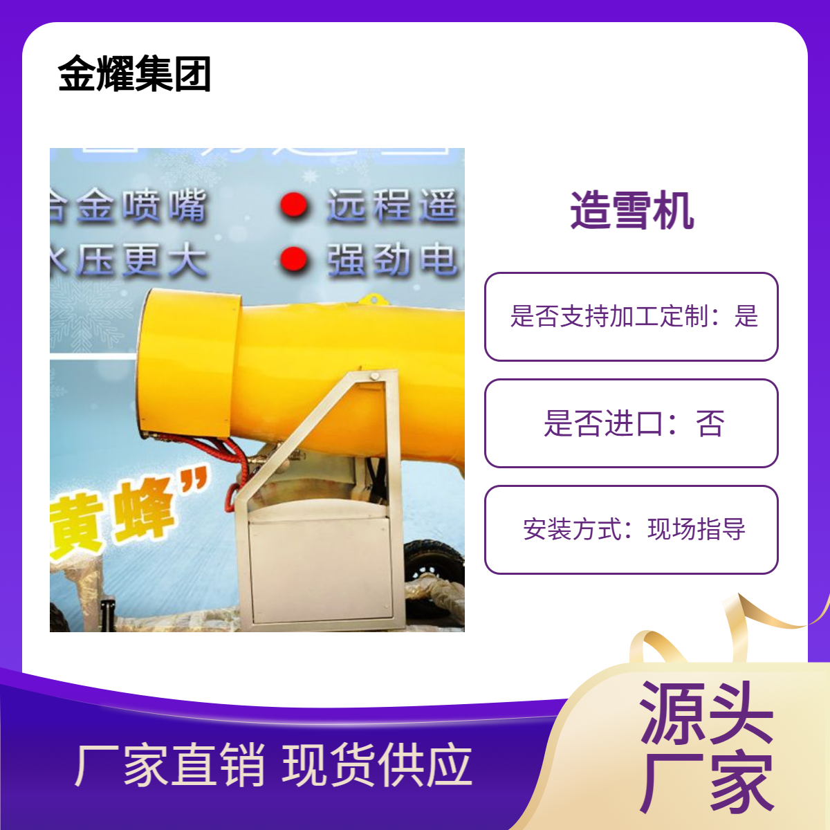 金耀集团全自动人工造雪机戏雪乐园造雪设备出雪量大雪质细腻