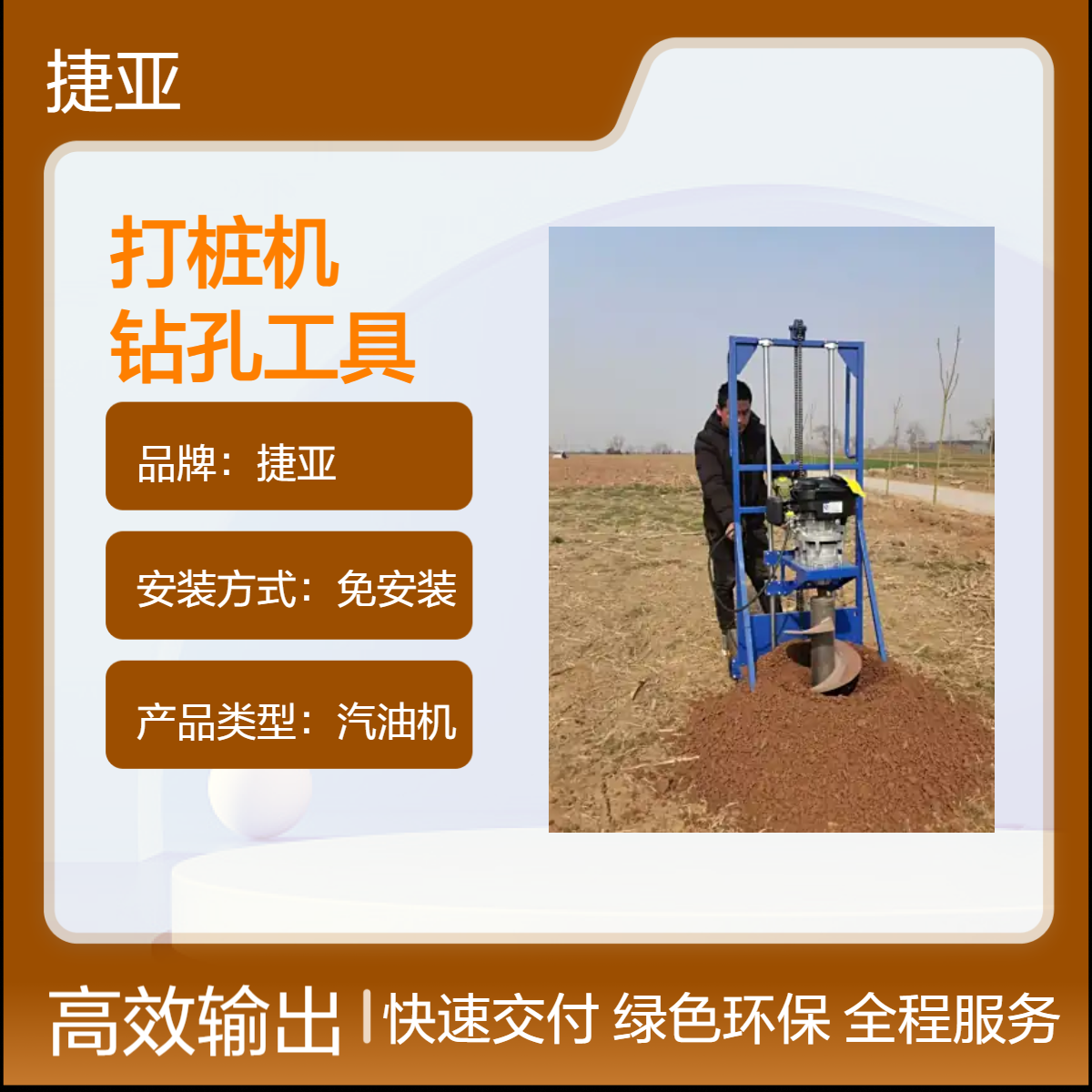 人工小蜜蜂打桩钻机 捷亚KL 山地螺旋式立柱路下挖坑打洞机具