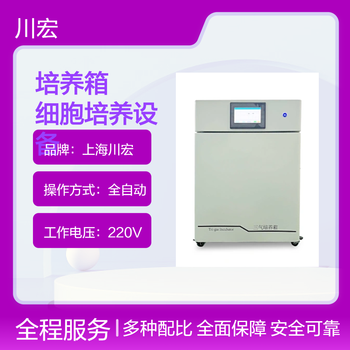 小型三气培养箱 CHSQ-50-III 低氧细胞培养设备