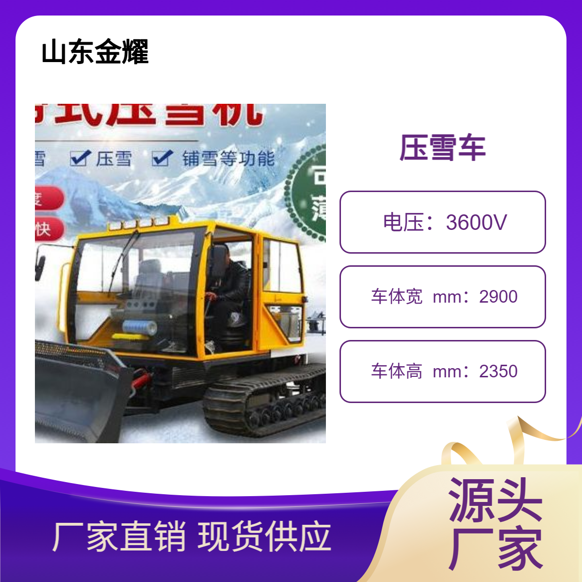 戏雪乐园滑雪场压雪车压雪防结块适配多种雪场地形