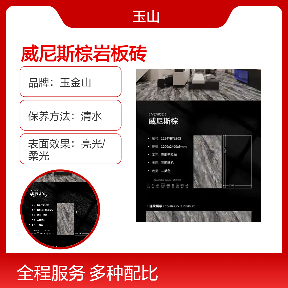 威尼斯棕岩板厂家1200x2400x9大板砖高档酒店装修瓷砖玉金山品牌