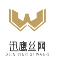 安平县迅鹰丝网制品有限公司