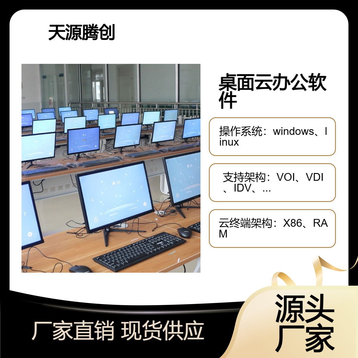 桌面云办公国产软件 x86架构瘦终端机 高效实惠