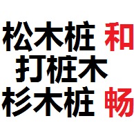 太仓市和畅贸易有限公司 - 公司logo