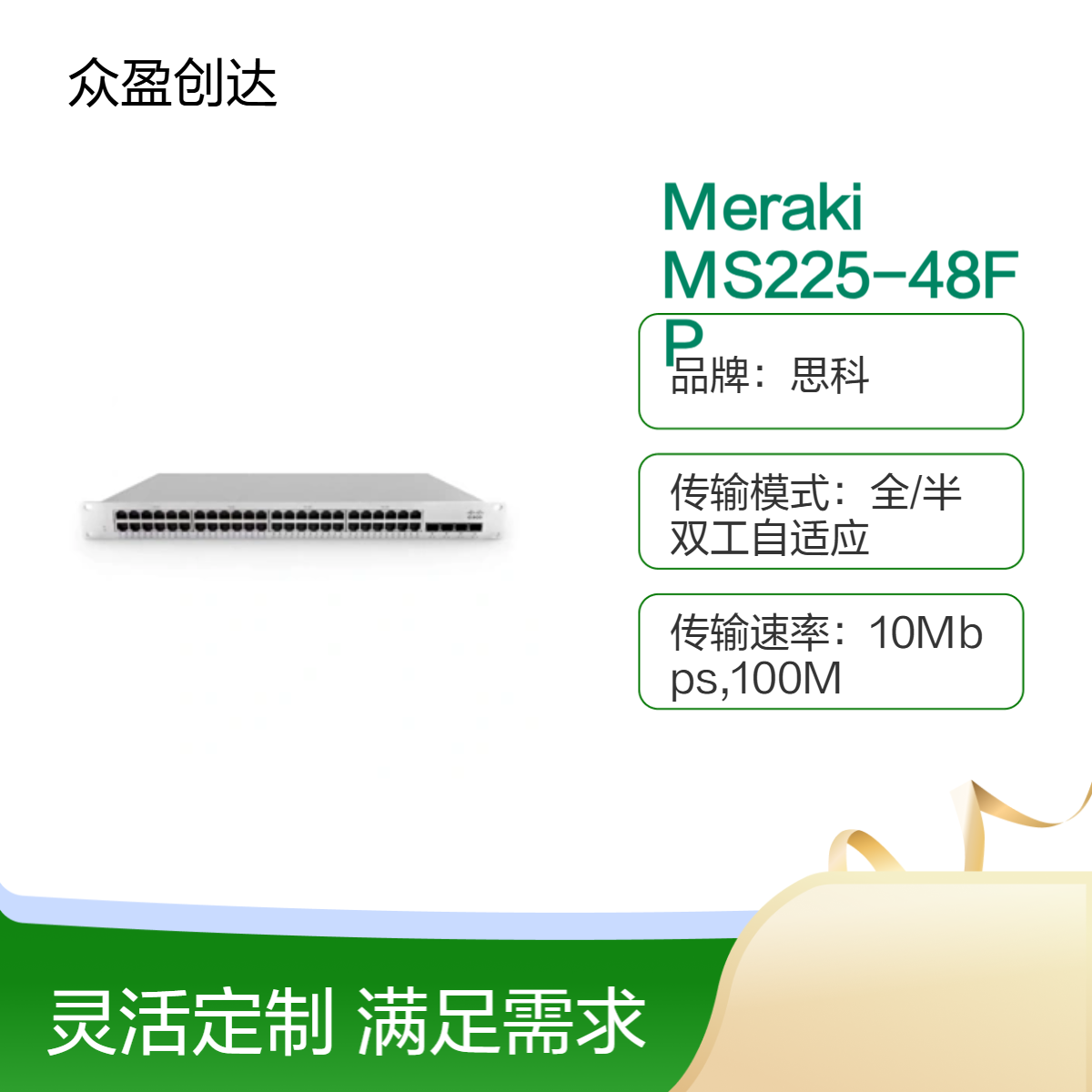 Meraki 思科MS225-48FP L2 Stck Cld-Mngd 48x GigE 740W PoE Switch交换机